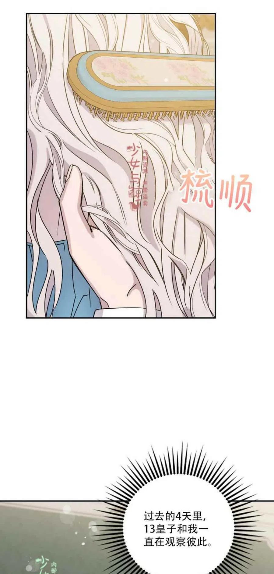 驯服暴君后逃跑了小说原文漫画,7.侍女的好感1图