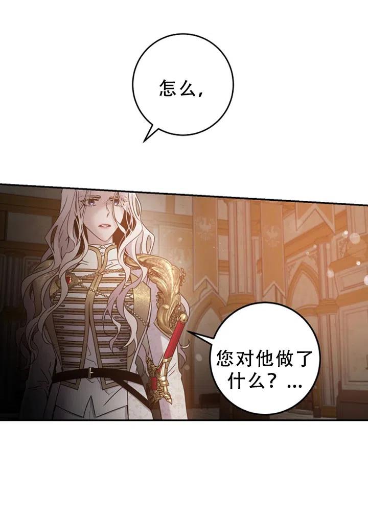 驯服暴君后逃跑了漫画免费全集漫画,40.谋反（5）2图