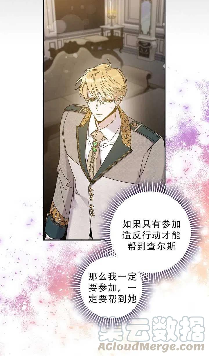 驯服暴君后逃跑了漫画免费阅读无弹窗全集漫画,37.谋反（2）1图