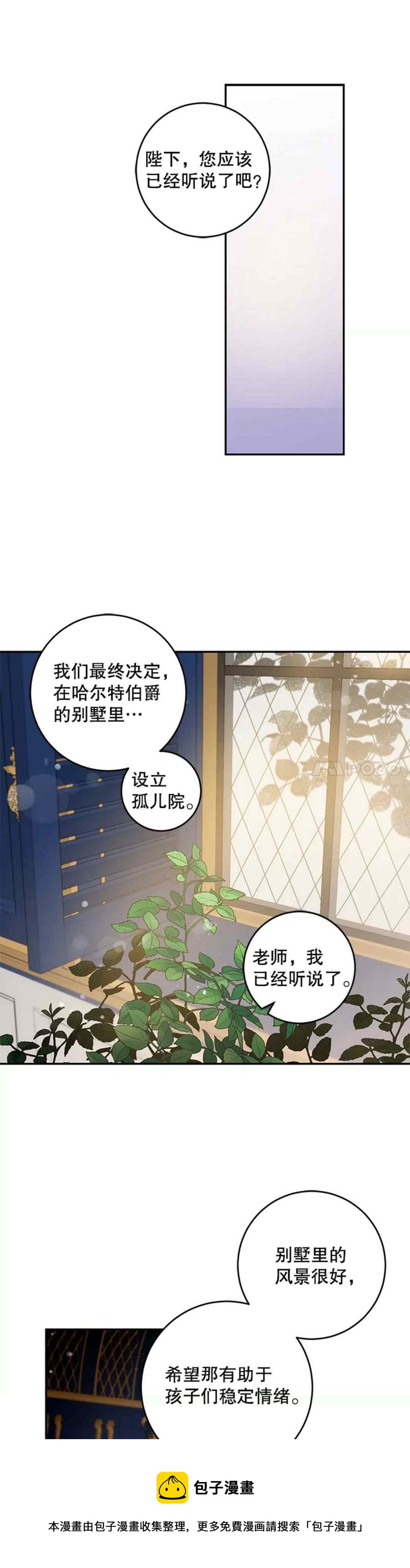 驯服暴君后逃跑了免费古风漫画漫画,51.设立孤儿院1图