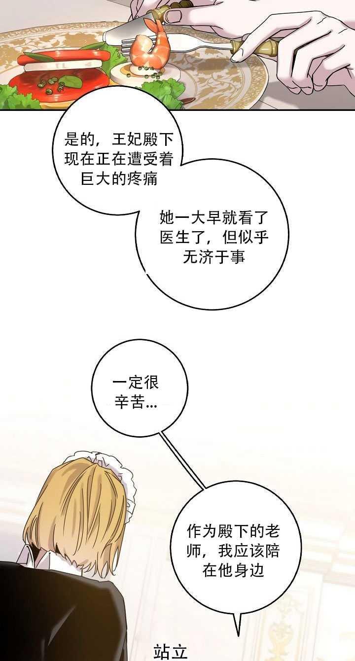 驯服暴君后逃跑了免费下拉式六漫画漫画,23.看准时机1图