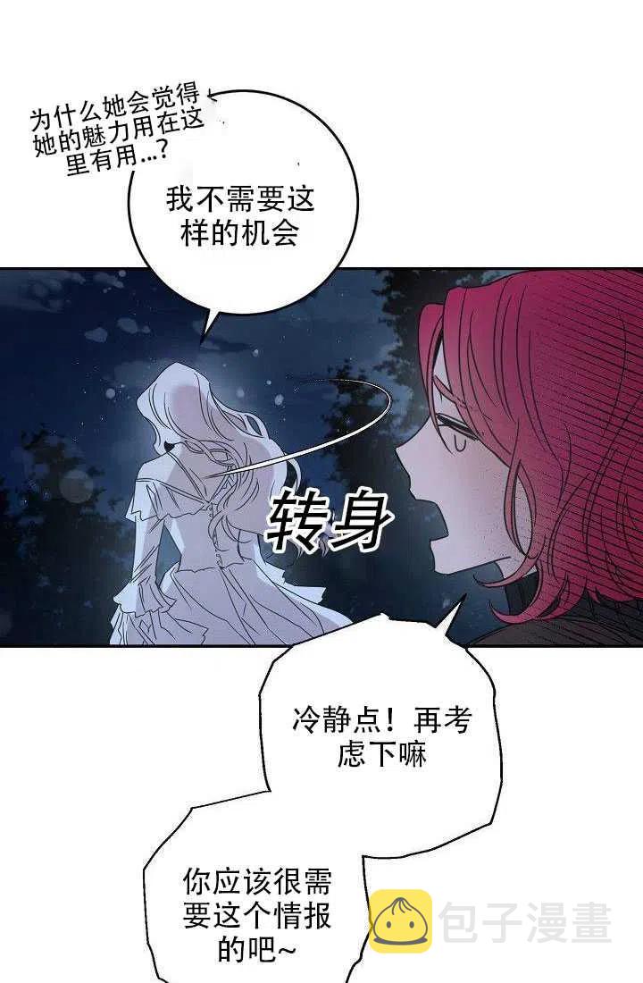 驯服暴君后逃跑了韩小说漫画,29.情报2图