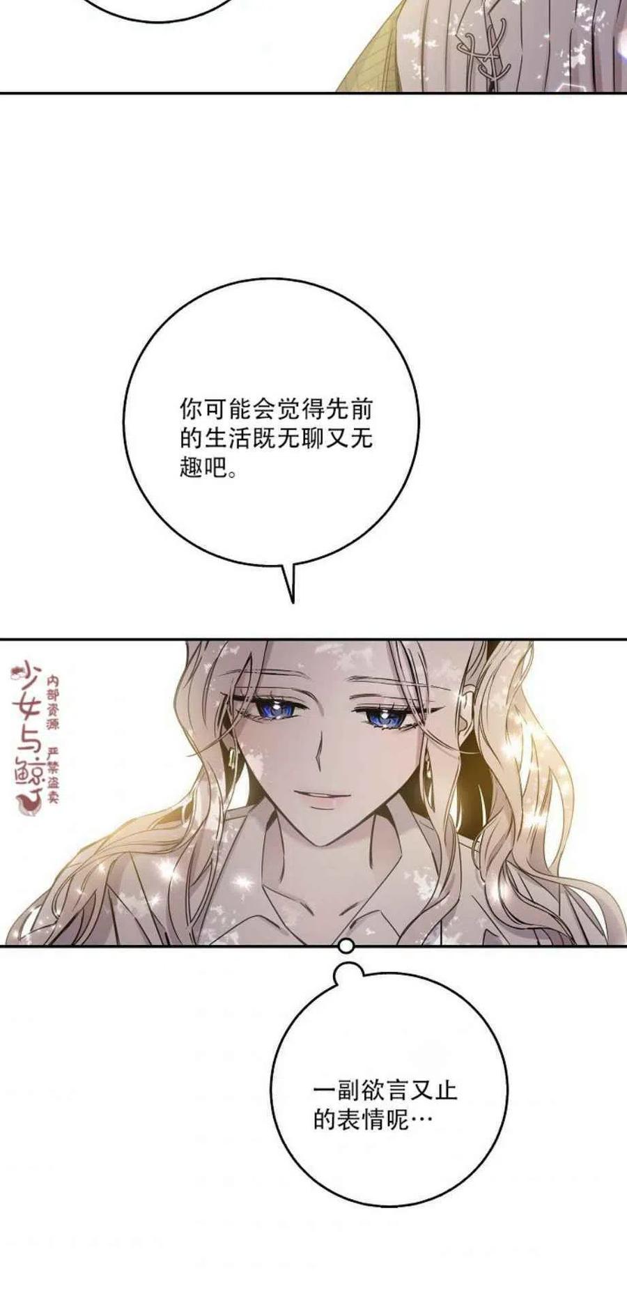 驯服暴君后逃跑了漫画,7.侍女的好感2图