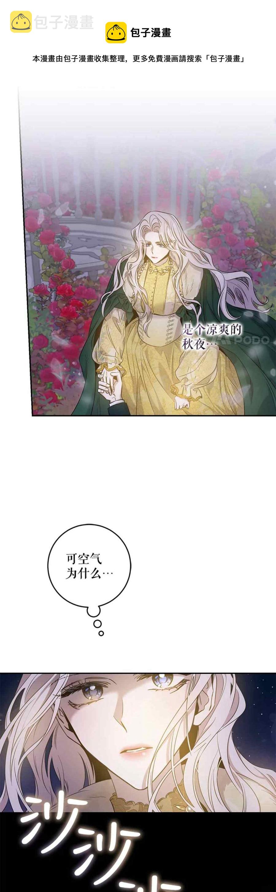 驯服暴君后逃跑了全文免费阅读28漫画,48.第一支舞1图