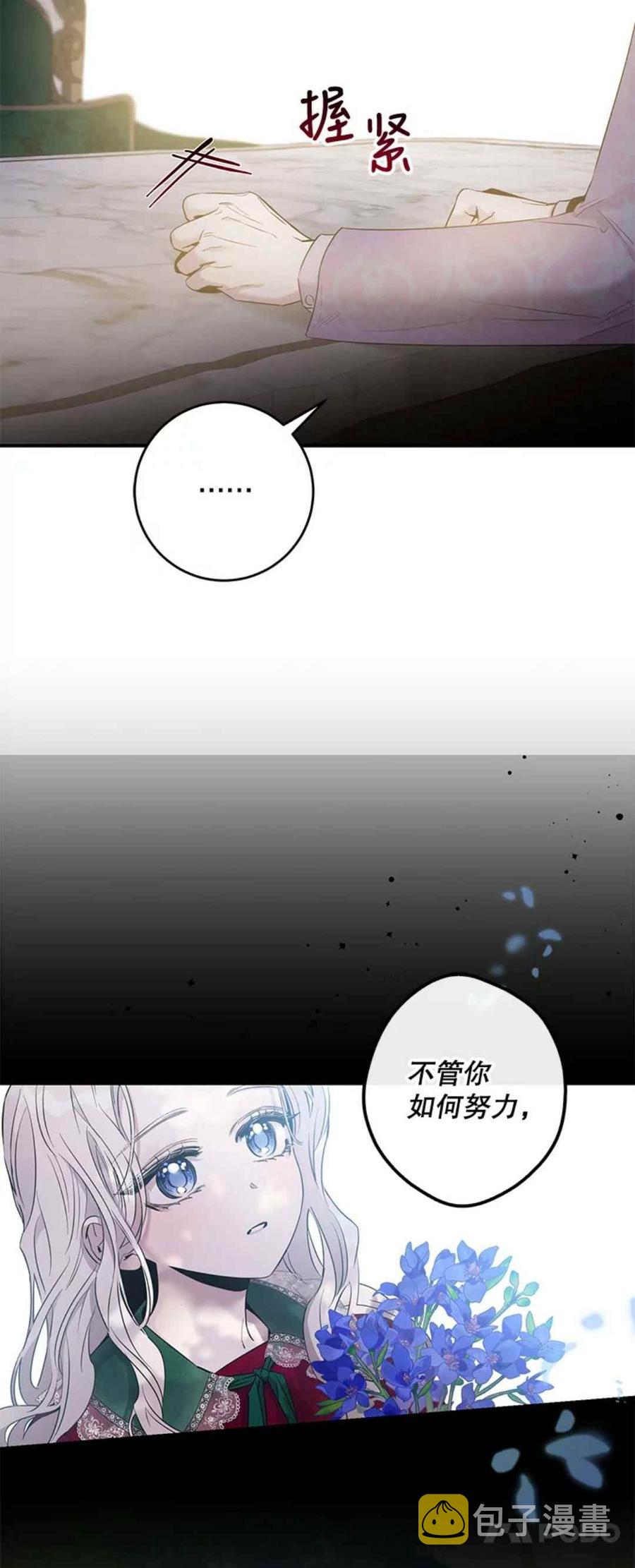 驯服暴君后逃跑了 小说漫画,43.兑现愿望（1）2图