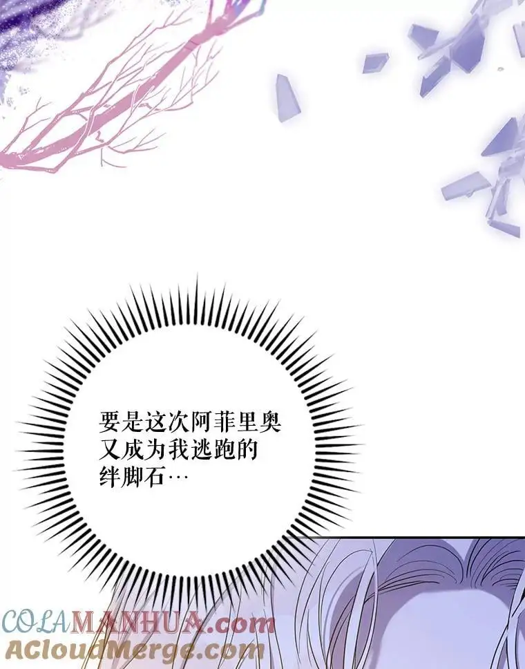 驯服暴君后逃跑了漫画免费阅读无弹窗全集漫画,80.再次逃跑1图