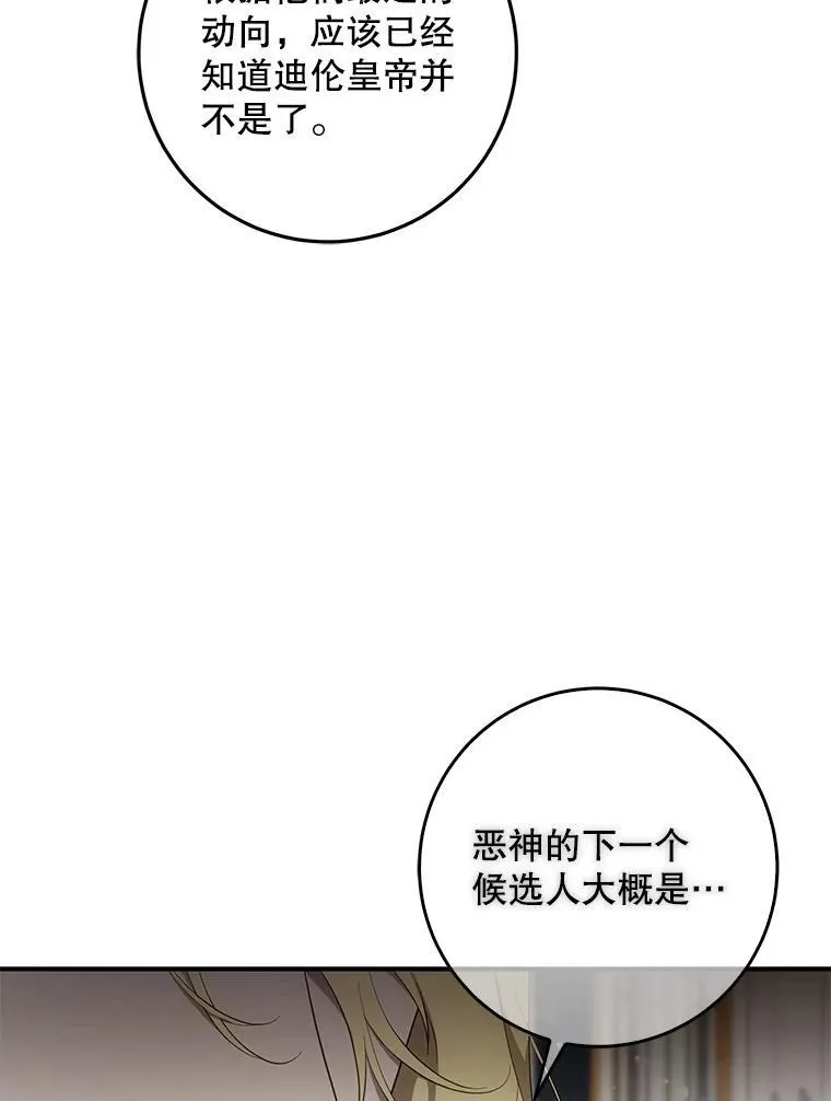 驯服暴君后逃跑了漫画免费阅读无弹窗全集漫画,103.假扮恶神2图