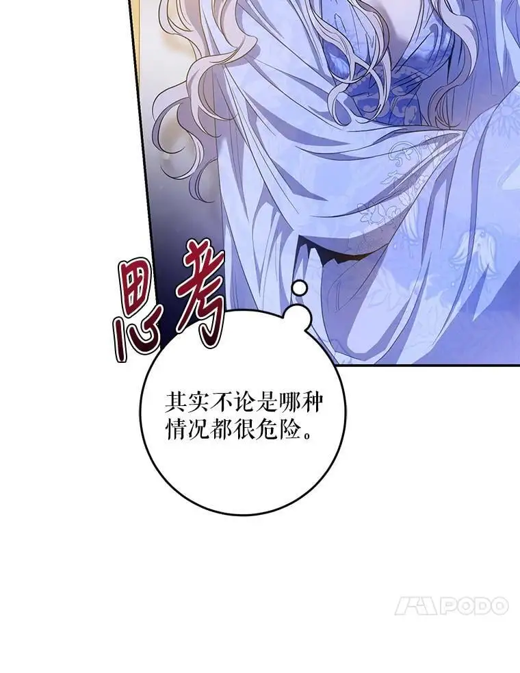 驯服暴君后逃跑了漫画免费阅读无弹窗全集漫画,80.再次逃跑2图