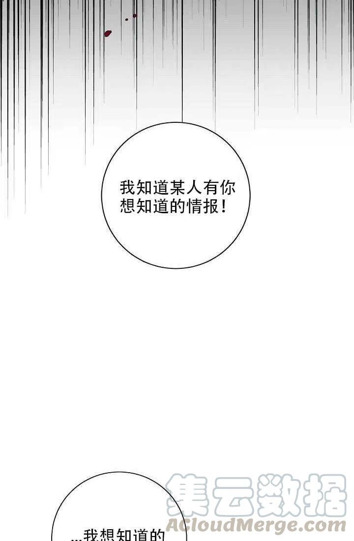 驯服暴君后逃跑了韩小说漫画,29.情报1图