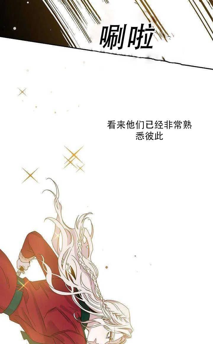 驯服暴君后逃跑了漫画免费全集漫画,27.除籍（3）2图