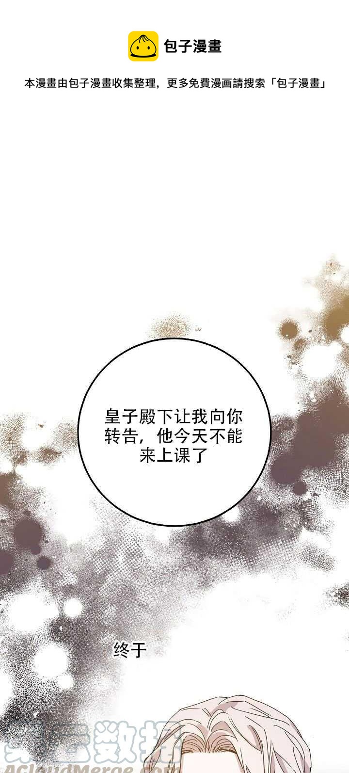 驯服暴君后逃跑了27漫画,23.看准时机1图