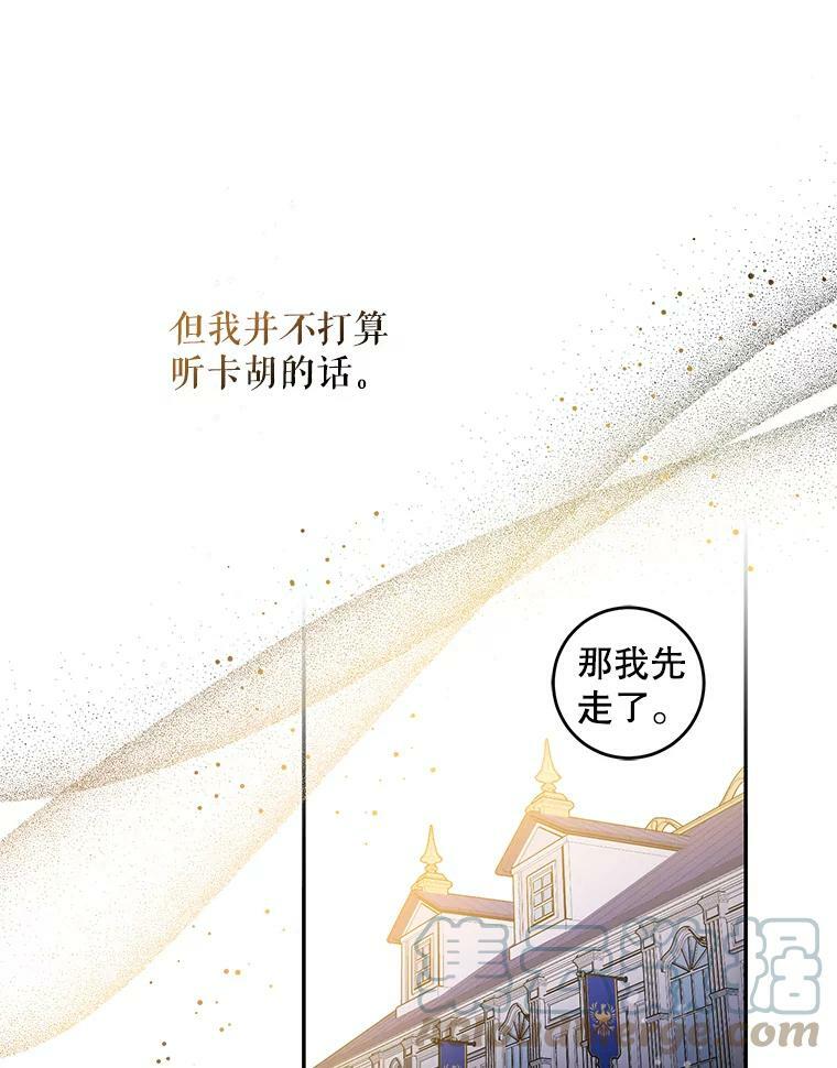 驯服暴君后逃跑了漫画下拉式漫画,58.冰晶庭院1图