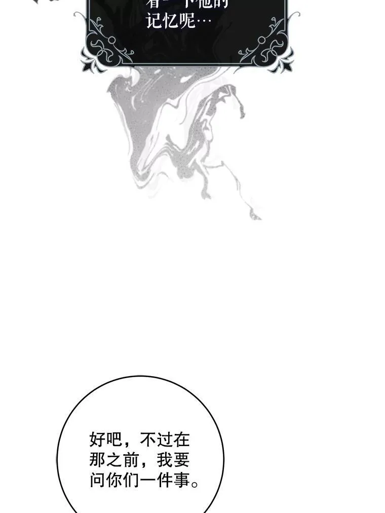 驯服暴君后逃跑了免费下拉式六漫画漫画,98.真实身份2图