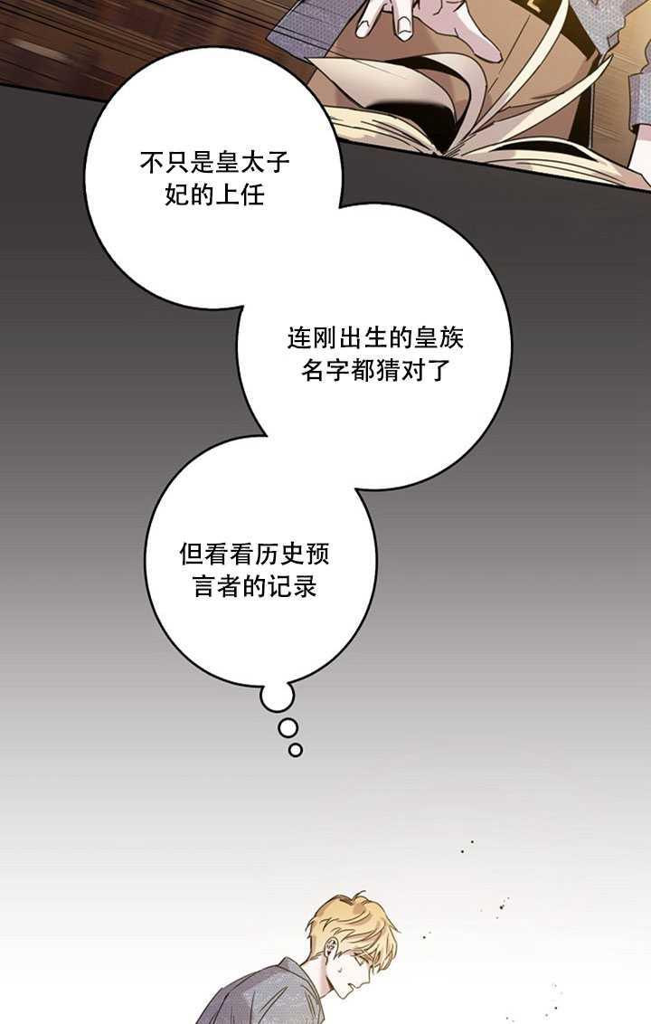 驯服暴君后逃跑漫画免费下拉式34漫画,22.宴会遇故人1图