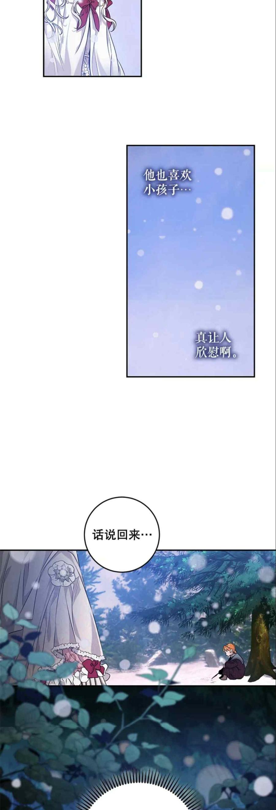 驯服暴君后逃跑了漫画免费阅读无弹窗全集漫画,51.设立孤儿院2图
