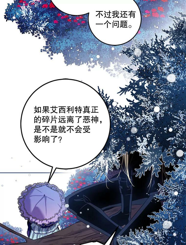 驯服暴君后逃跑了免费漫画漫画,64.预谋离开1图