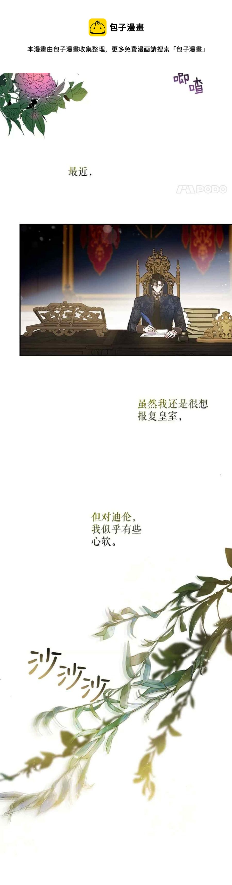 驯服暴君后逃跑了 小说漫画,51.设立孤儿院1图