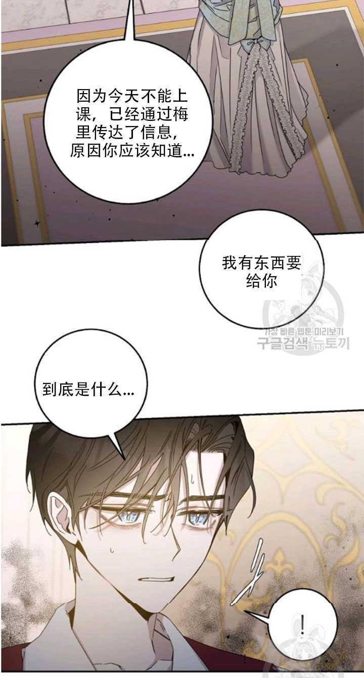 驯服暴君后逃跑了小说漫画,23.看准时机2图