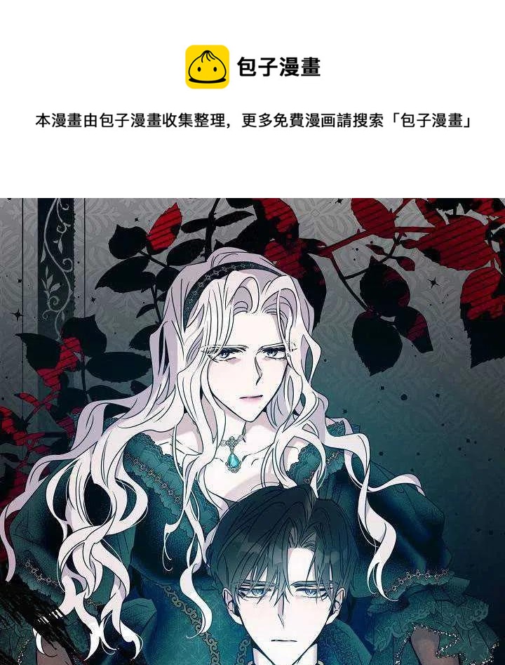 驯服暴君后逃跑了免费下拉式漫画,38.谋反（3）2图