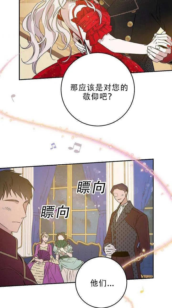 驯服暴君后逃跑了35漫画,31.舞会（2）1图