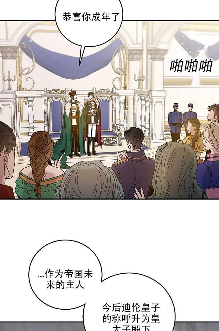 驯服暴君后逃跑了免费漫画漫画,25.除籍（1）1图