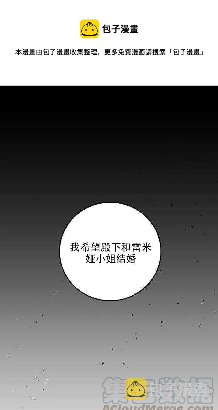 驯服暴君后逃跑了漫画,28.奇怪的莱米娅1图