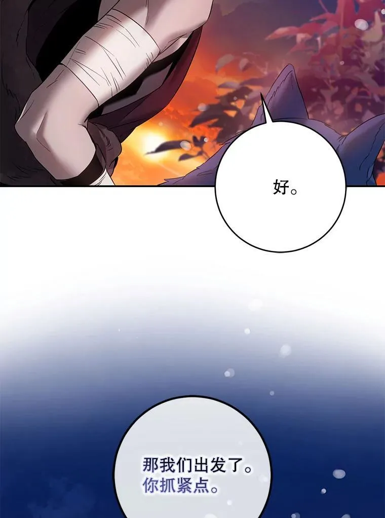 驯服暴君后逃跑了漫画免费阅读无弹窗全集漫画,81.再次逃跑（2）1图