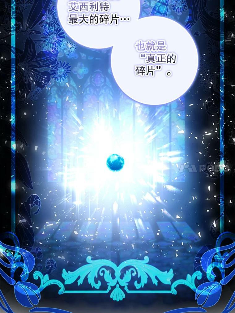 驯服暴君后逃跑了漫画免费阅读无弹窗全集漫画,63.艾西利特碎片1图