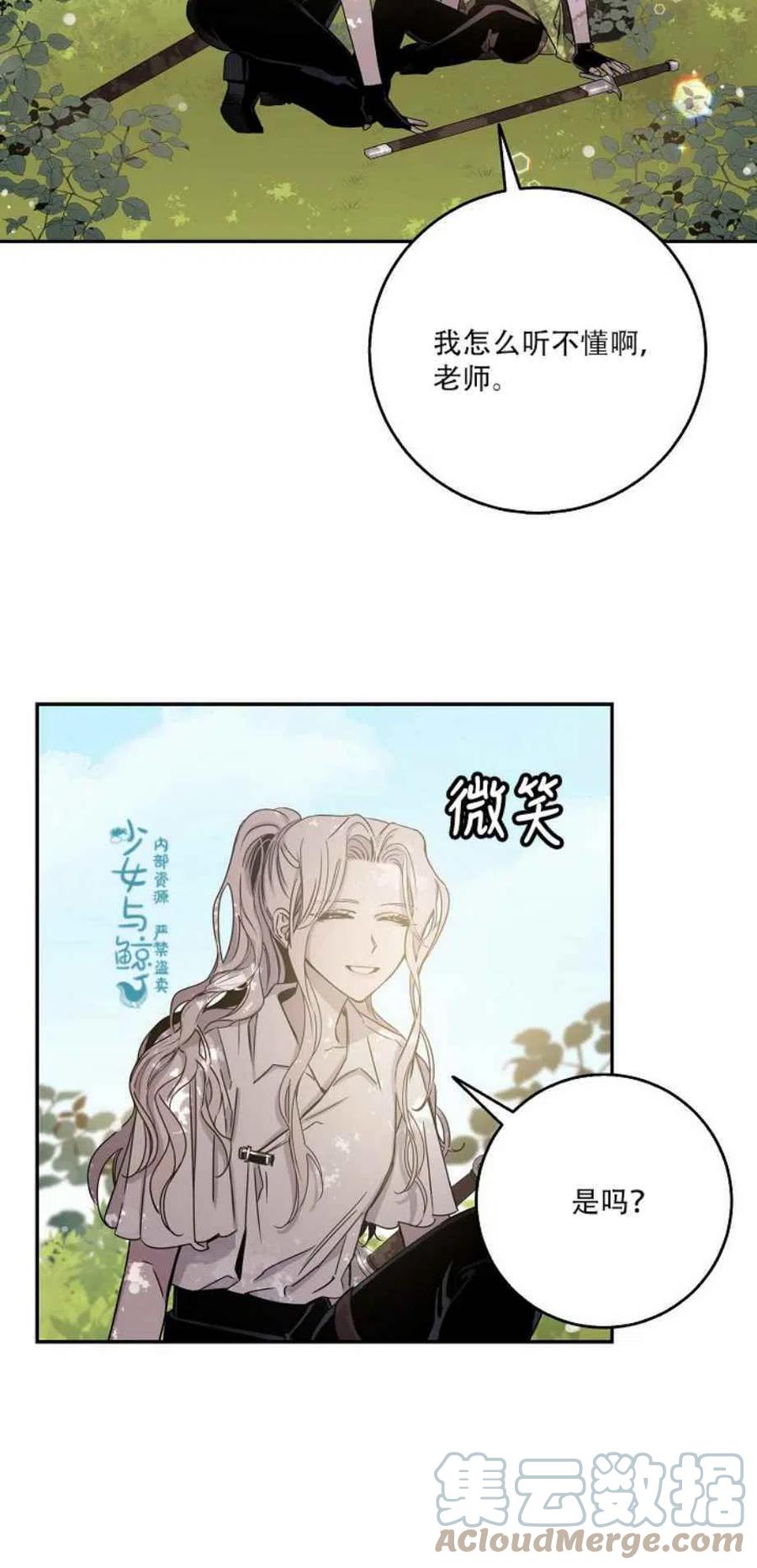 驯服暴君后逃跑了27漫画,7.侍女的好感2图