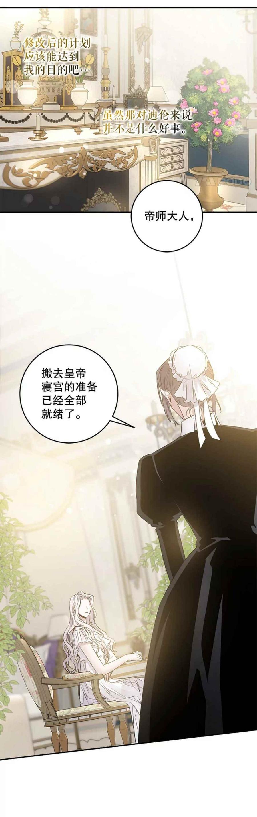 驯服暴君后逃跑了免费漫画漫画,43.兑现愿望（1）2图