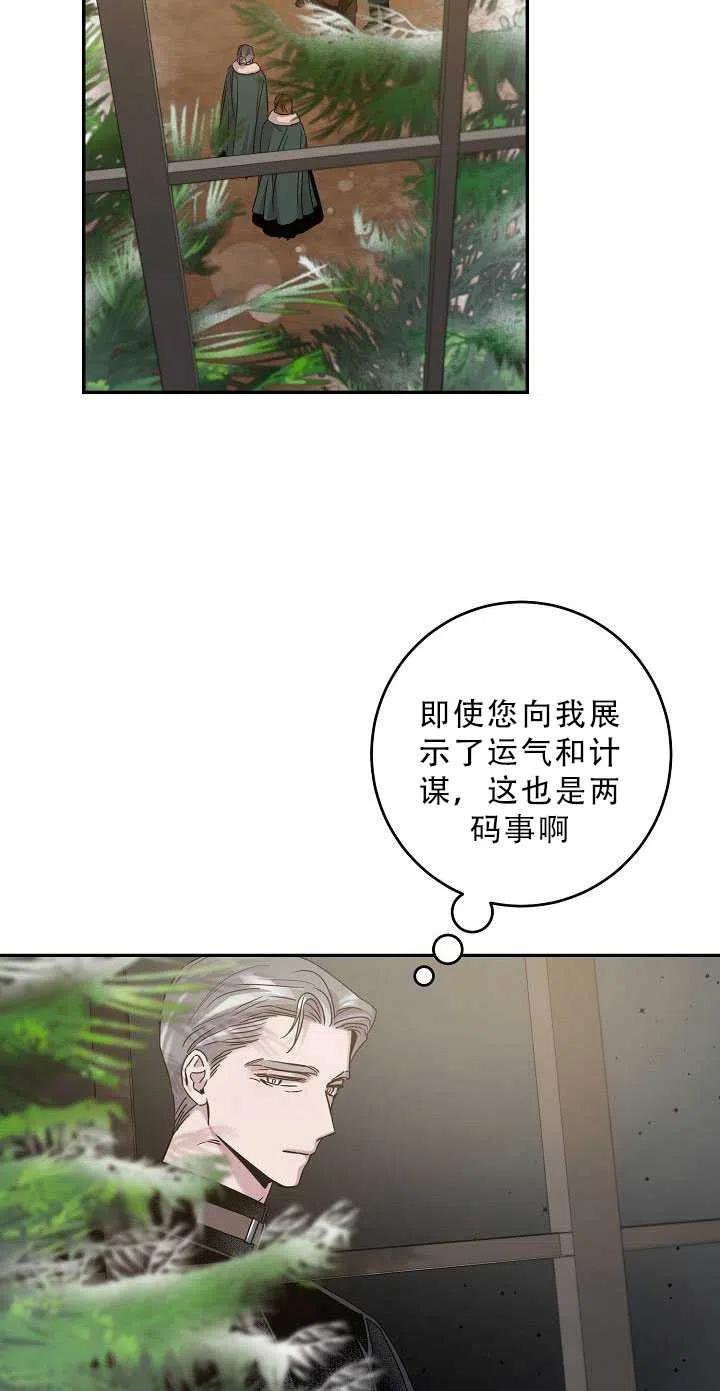 驯服暴君后逃跑了小说漫画,34.赌约（2）2图