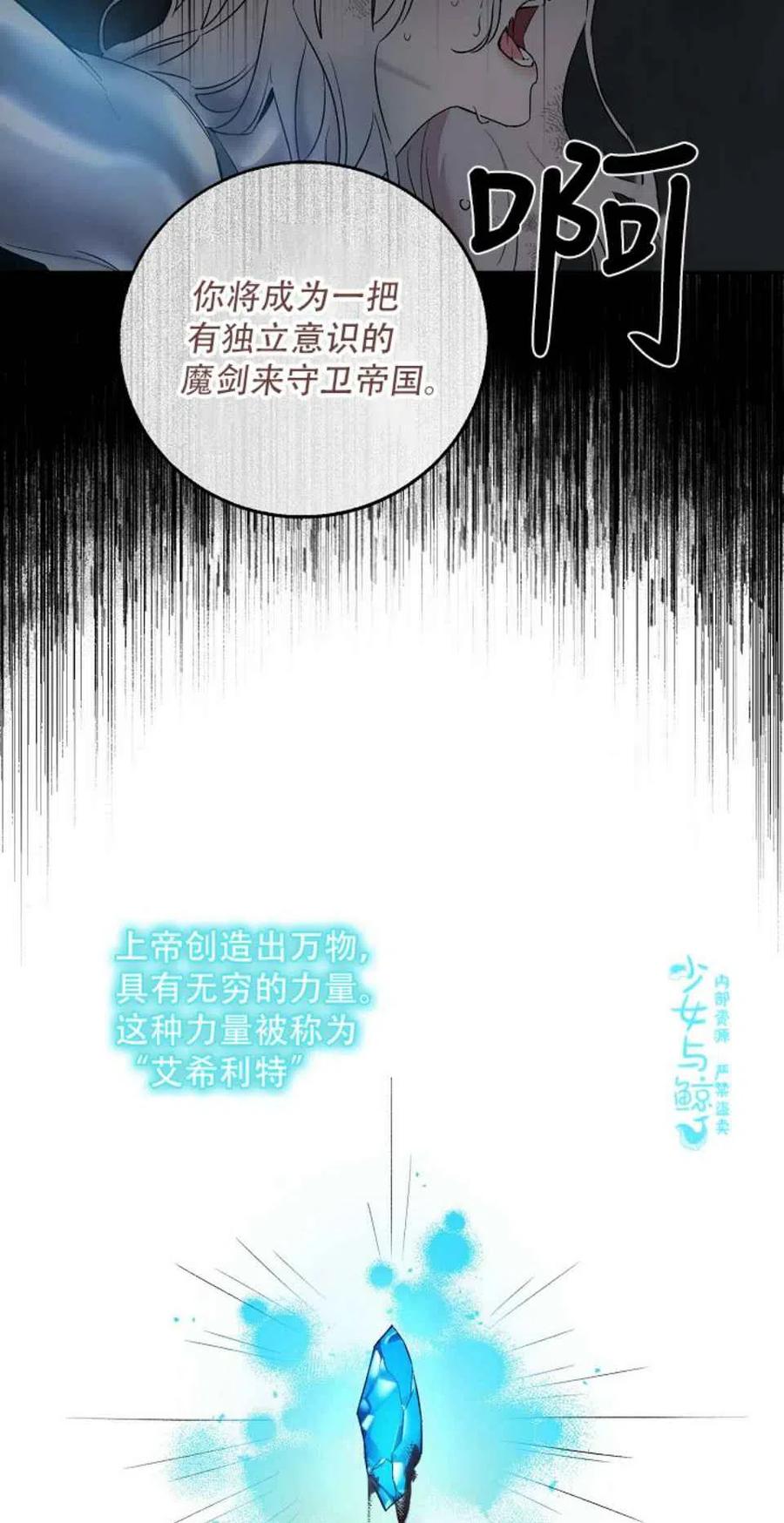 驯服暴君后逃跑了免费下拉式漫画,1.魔剑重生1图