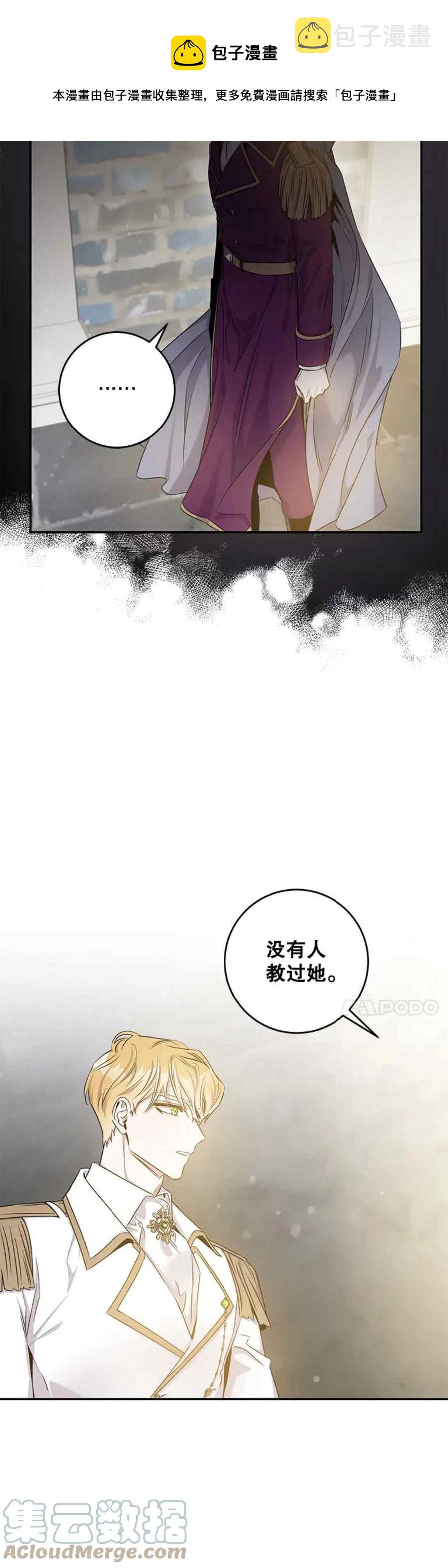 驯服暴君后逃跑了漫画免费阅读无弹窗全集漫画,48.第一支舞1图