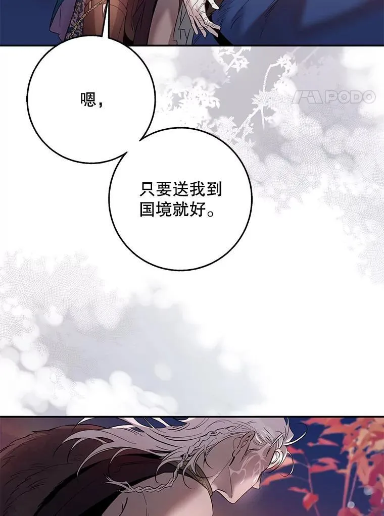 驯服暴君后逃跑了漫画免费阅读无弹窗全集漫画,81.再次逃跑（2）2图