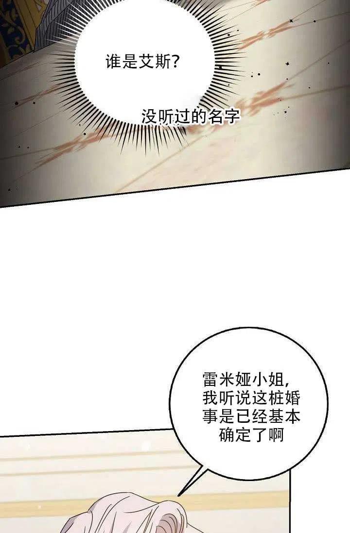 驯服暴君后逃跑了5漫画,28.奇怪的莱米娅2图