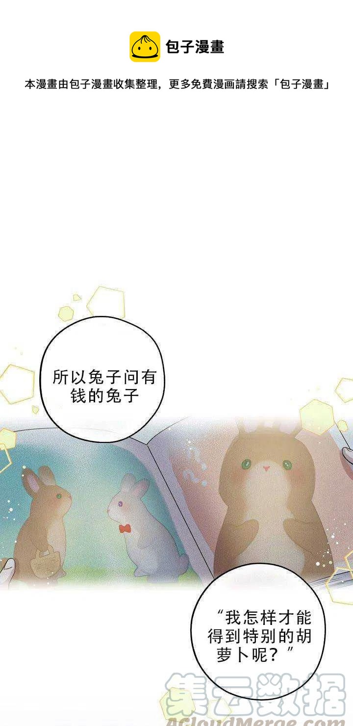 驯服暴君后逃跑了漫画,30.舞会（1）1图