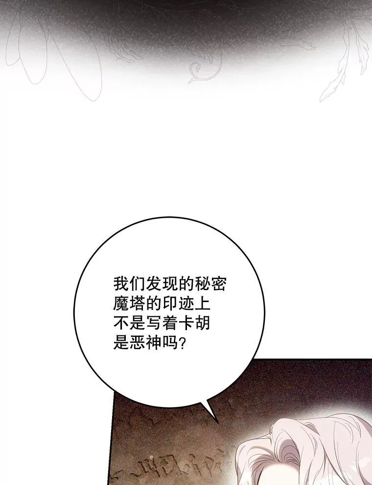 驯服暴君后逃跑了漫画免费阅读无弹窗全集漫画,103.假扮恶神1图