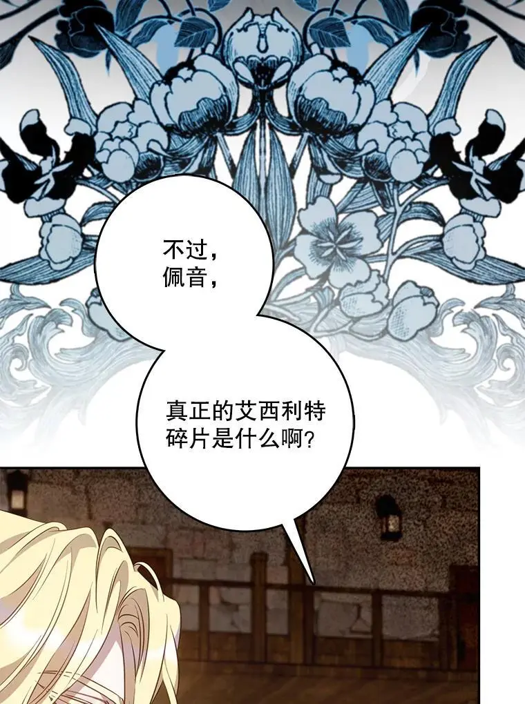 驯服暴君后逃跑了漫画免费阅读无弹窗全集漫画,89.神性碎裂2图