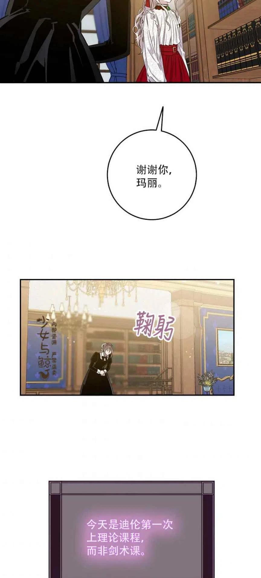 驯服暴君后逃跑!漫画,9.好奇心之水2图