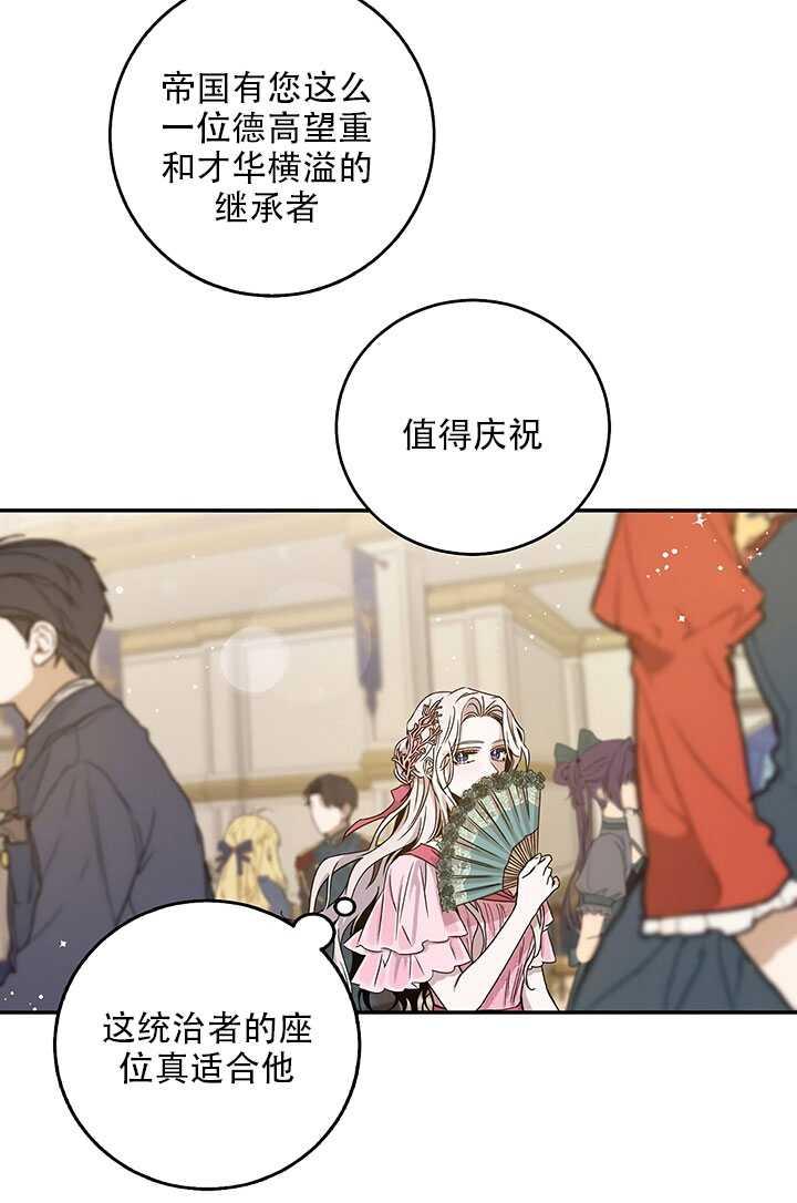 驯服暴君后逃跑了免费漫画漫画,25.除籍（1）2图