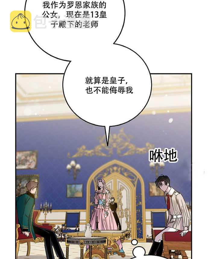 驯服暴君后逃跑了漫画免费全集漫画,15.决斗首秀1图