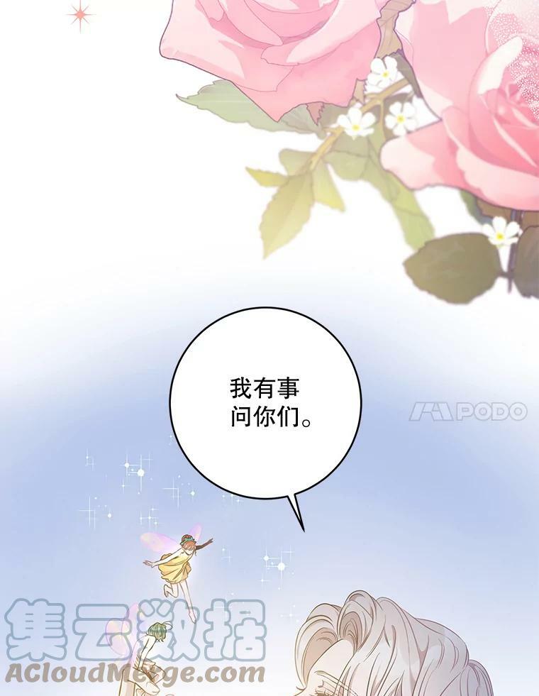 驯服暴君后逃跑了免费阅读无弹窗漫画,53.精灵的秘密1图