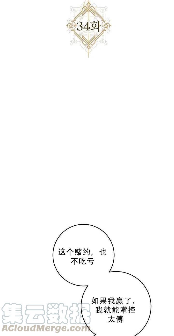 驯服暴君后逃跑了小说漫画,34.赌约（2）2图