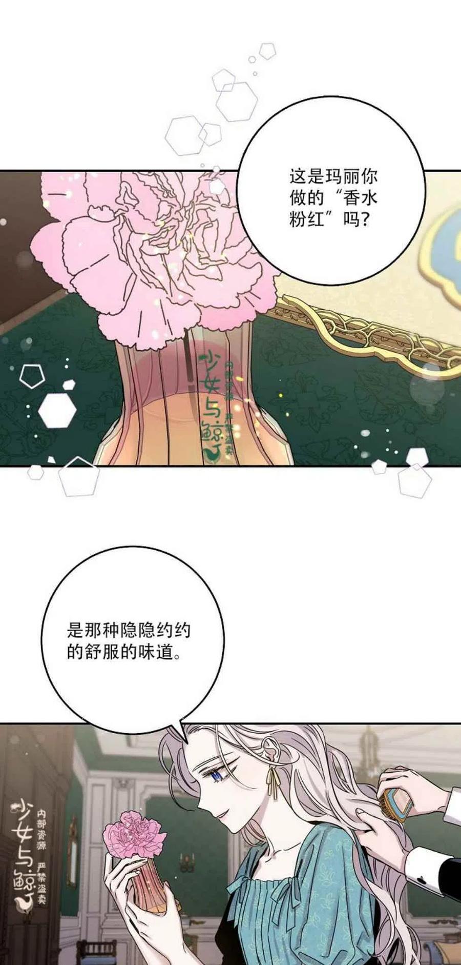 驯服暴君后逃跑了小说原文漫画,7.侍女的好感1图