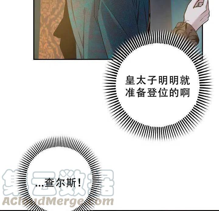 驯服暴君后逃跑漫画免费下拉式漫画,38.谋反（3）2图