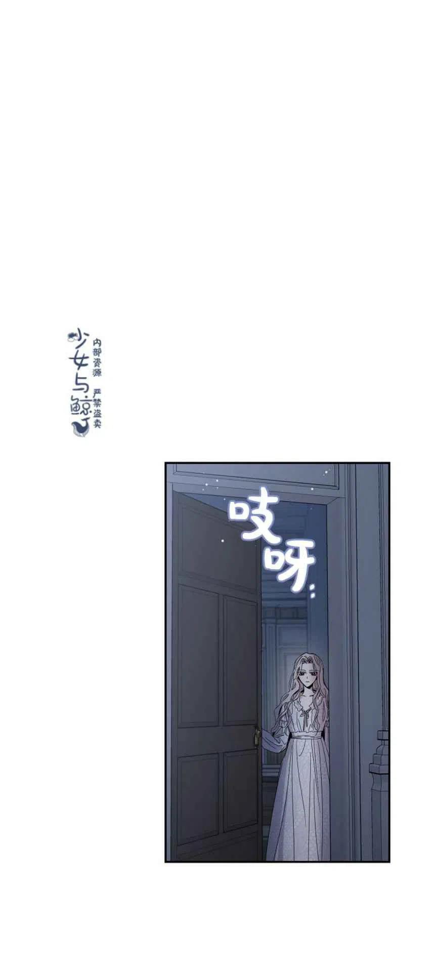 驯服暴君后逃跑了全文免费阅读28漫画,5.深夜的暗杀2图