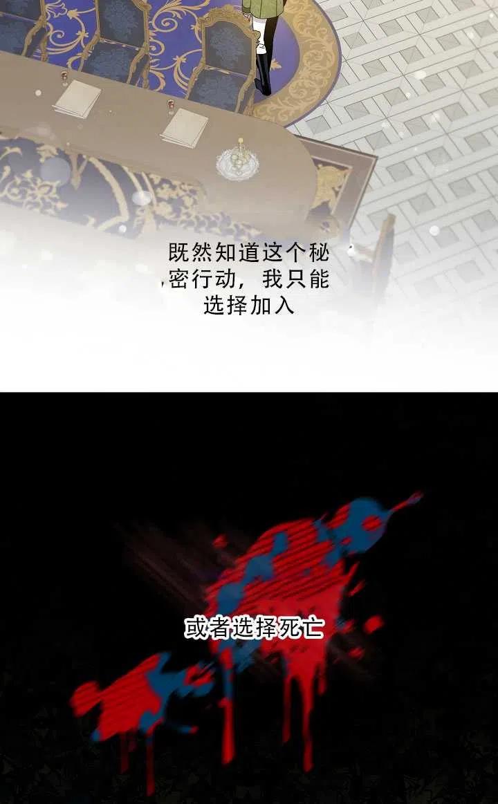 驯服暴君后逃跑了漫画免费阅读无弹窗全集漫画,37.谋反（2）1图