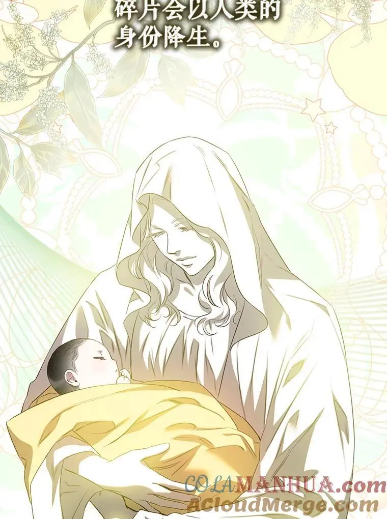 驯服暴君后逃跑了漫画免费阅读无弹窗全集漫画,89.神性碎裂1图