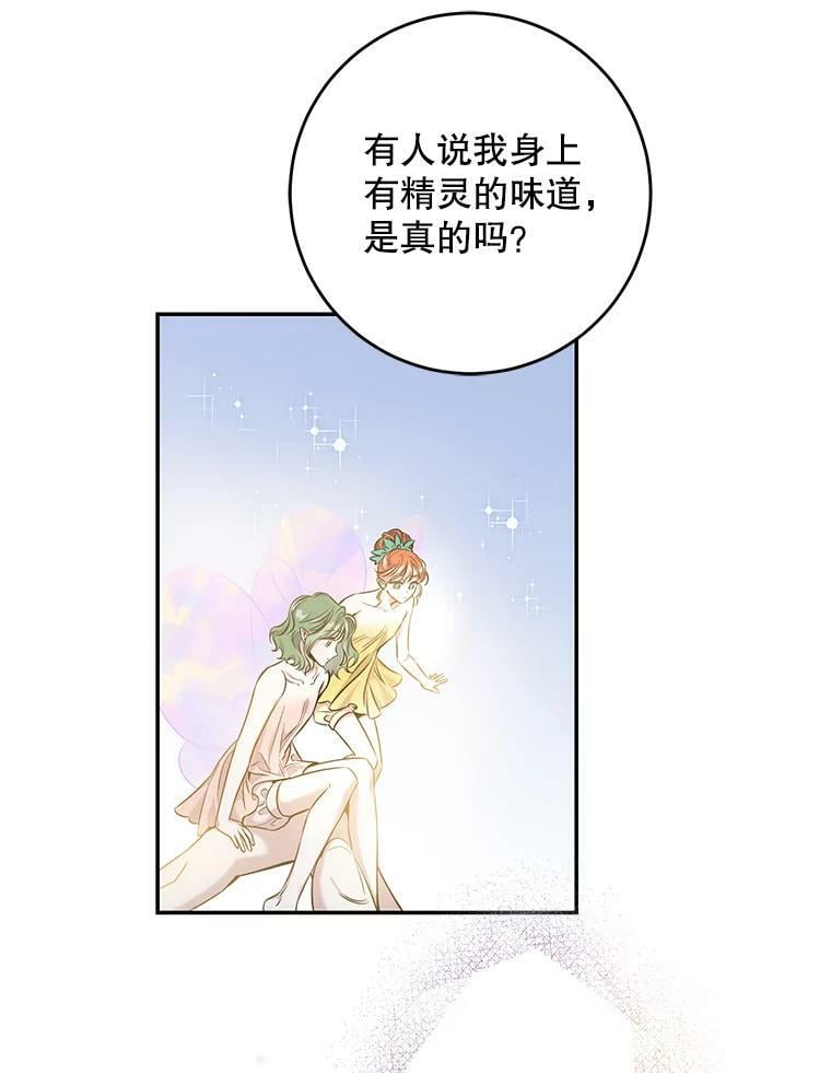 驯服暴君后逃跑了漫画免费全集漫画,53.精灵的秘密1图