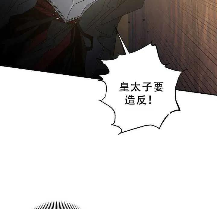 驯服暴君后逃跑漫画免费下拉式34漫画,38.谋反（3）2图